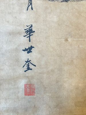 Hua Shikui 華世奎(1863-1941) and Pan Linggao 潘龄皋 (1867-1954): 'Calligraphy', ink on paper, dated 1937 and 1921 — 照片 6