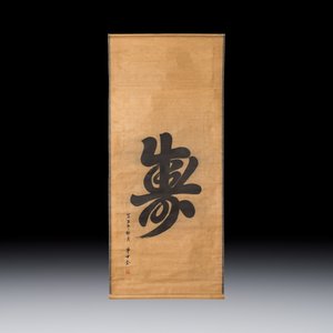 Hua Shikui 華世奎(1863-1941) and Pan Linggao 潘龄皋 (1867-1954): 'Calligraphy', ink on paper, dated 1937 and 1921 — 照片 3