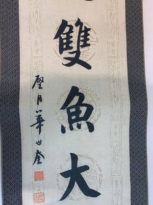 Hua Shikui 华世奎 (1863-1942): 'Couplet', ink on paper — 照片 15