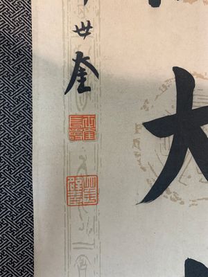 Hua Shikui 华世奎 (1863-1942): 'Couplet', ink on paper — 照片 19