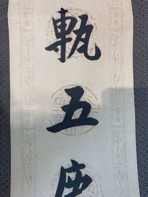 Hua Shikui 华世奎 (1863-1942): 'Couplet', ink on paper — 照片 4