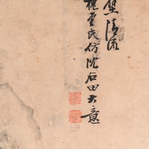 Huai Tang Shi 槐堂氏: 'Mountainous landscape after Shen Zhou', ink on paper — foto 3