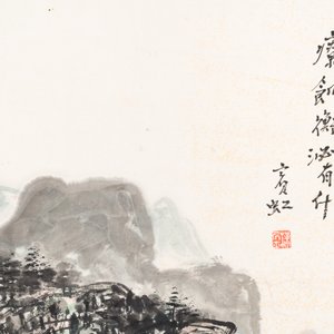 Huang Binhong 黃賓虹 (1865-1955): 'Mountainous landscape', ink and colour on paper — photo 3