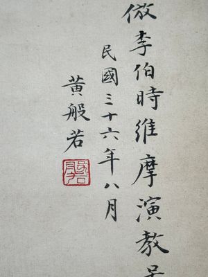 Huang Bore 黃般若 (1901-1968): 'Vimalakirti and his servant', ink and colour on paper, dated 1947 — foto 13
