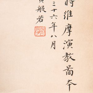 Huang Bore 黃般若 (1901-1968): 'Vimalakirti and his servant', ink and colour on paper, dated 1947 — foto 6
