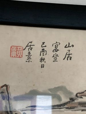 Huang Jusu 黃居素 (1897-1986): 'Mountainous landscape' and Chinese school: 'Pagoda', ink and colour on paper, dated 1969 — 照片 9