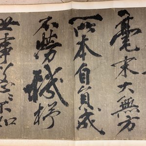 Huang Tingjian (China, 1045-1105): Calligraphy, ink on paper, mounted on scroll with jade scroll ends — 照片 23
