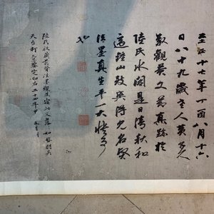 Huang Tingjian (China, 1045-1105): Calligraphy, ink on paper, mounted on scroll with jade scroll ends — 照片 33
