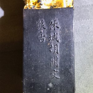 Huit pierres d'encre en forme de sceaux dans un coffre de présentation, 18/19ème — photo 13