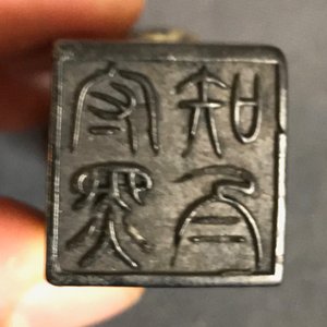 Huit pierres d'encre en forme de sceaux dans un coffre de présentation, 18/19ème — photo 21