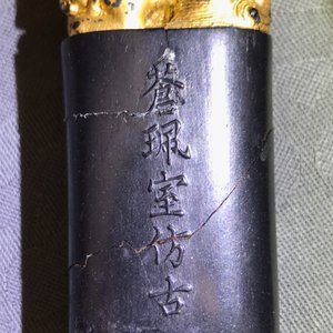Huit pierres d'encre en forme de sceaux dans un coffre de présentation, 18/19ème — photo 30