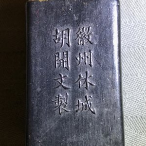 Huit pierres d'encre en forme de sceaux dans un coffre de présentation, 18/19ème — photo 63