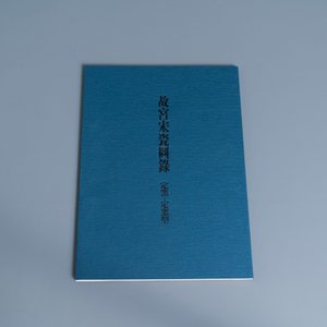 Illustrated catalogue of Sung Dynasty Porcelain in the National Palace Museum, vier volumes, Taipei, 1973 — foto 30