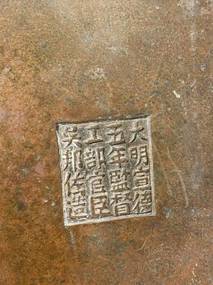 Important brûle-parfum tripod en bronze, marque de Xuande à seize caractères, Chine, 17/18ème — photo 14