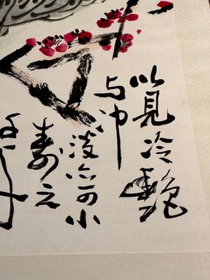 In the manner of Li Kuchan 李苦禪 (1899-1983): 'Chinese cabbage and prunus blossoms', ink and colour on paper — photo 3