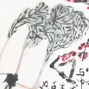 In the manner of Li Kuchan 李苦禪 (1899-1983): 'Chinese cabbage and prunus blossoms', ink and colour on paper — photo 4