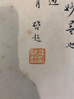 In the manner of Miao Jiahui 繆嘉慧 (1842-1918) and Liang Qichao 梁啟超 (1873-1929): 'Fairy and calligraphy', ink on silk, 19/20th C. — photo 19
