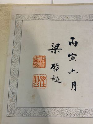 In the manner of Miao Jiahui 繆嘉慧 (1842-1918) and Liang Qichao 梁啟超 (1873-1929): 'Fairy and calligraphy', ink on silk, 19/20th C. — photo 3