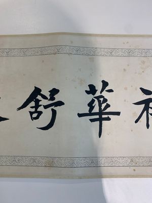 In the manner of Miao Jiahui 繆嘉慧 (1842-1918) and Liang Qichao 梁啟超 (1873-1929): 'Fairy and calligraphy', ink on silk, 19/20th C. — photo 5