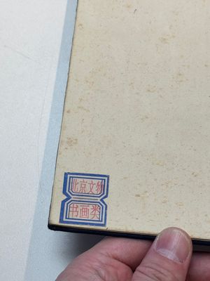 In the manner of Pu Xinyu 溥心畬 (1896-1963): 'Album of Buddha's hands', ink and colour on paper — photo 20