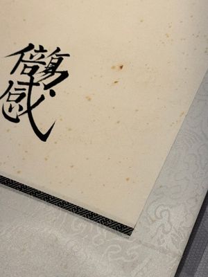 In the manner of Pu Xinyu 溥心畬 (1896-1963): 'Couplet', ink and colour on paper, dated 1937 — photo 11