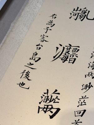 In the manner of Pu Xinyu 溥心畬 (1896-1963): 'Couplet', ink and colour on paper, dated 1937 — photo 14