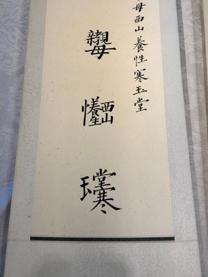 In the manner of Pu Xinyu 溥心畬 (1896-1963): 'Couplet', ink and colour on paper, dated 1937 — photo 2