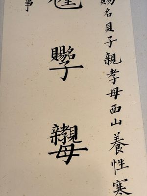 In the manner of Pu Xinyu 溥心畬 (1896-1963): 'Couplet', ink and colour on paper, dated 1937 — photo 4