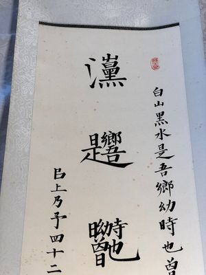 In the manner of Pu Xinyu 溥心畬 (1896-1963): 'Couplet', ink and colour on paper, dated 1937 — photo 6