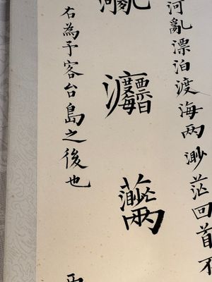 In the manner of Pu Xinyu 溥心畬 (1896-1963): 'Couplet', ink and colour on paper, dated 1937 — photo 8