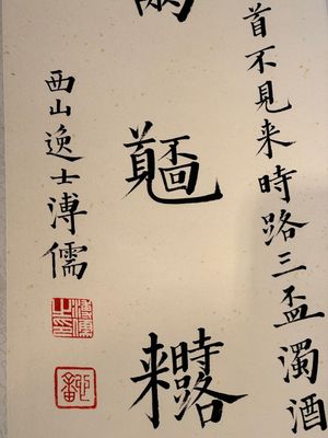 In the manner of Pu Xinyu 溥心畬 (1896-1963): 'Couplet', ink and colour on paper, dated 1937 — photo 9