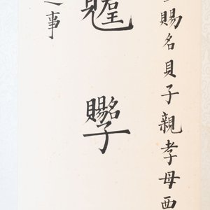 In the manner of Pu Xinyu 溥心畬 (1896-1963): 'Couplet', ink and colour on paper, dated 1937 — photo 4