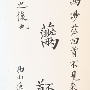In the manner of Pu Xinyu 溥心畬 (1896-1963): 'Couplet', ink and colour on paper, dated 1937 — photo 7