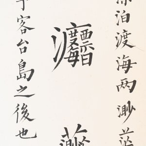 In the manner of Pu Xinyu 溥心畬 (1896-1963): 'Couplet', ink and colour on paper, dated 1937 — photo 8