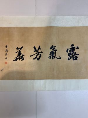 In the manner of Pu Yi  溥仪 (1906-1967): 'Fruits and calligraphy', ink and colour on silk — 照片 1