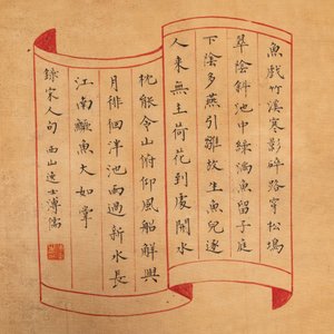 In the manner of Pu Yi  溥仪 (1906-1967): 'Fruits and calligraphy', ink and colour on silk — 照片 4