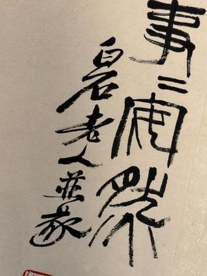 In the manner of Qi Baishi 齊白石 (1864-1957): 'Persimmons' and Wang Fuchang 王福厂(1880-1960): 'Calligraphy', ink and colour on paper — photo 9