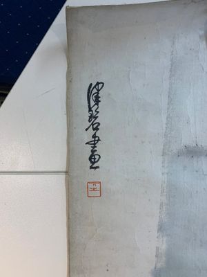 In the manner of Qi Gong 啟功 (1912-2005) and Lu Bi 律碧 'Calligraphy' and 'Bamboo', ink on paper — foto 7