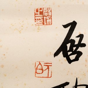 In the manner of Qi Gong 啟功 (1912-2005) and Lu Bi 律碧 'Calligraphy' and 'Bamboo', ink on paper — foto 4