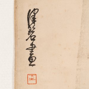 In the manner of Qi Gong 啟功 (1912-2005) and Lu Bi 律碧 'Calligraphy' and 'Bamboo', ink on paper — foto 8
