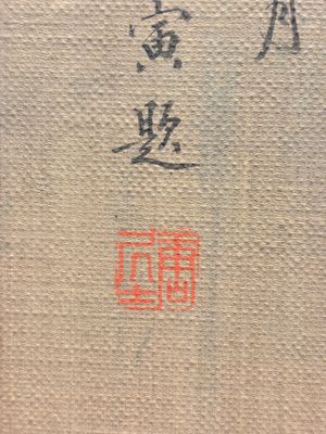 In the manner of Qiu Ying 仇英 (1494-1552): 'Mountainous Landscape', ink and colour on silk, 19/20th C. — photo 5