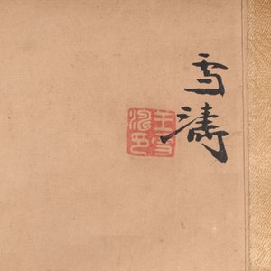 In the manner of Wang Xuetao 王雪濤 (1903-1982): 'Peony', ink and colour on paper — 照片 3
