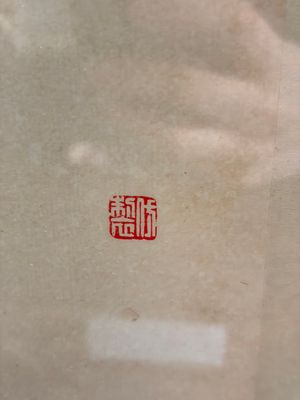 In the manner of Xu Beihong 徐悲鴻 (1895-1953): 'Horse' — 照片 2