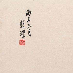 In the manner of Xu Beihong 徐悲鴻 (1895-1953): 'Horse' — 照片 2