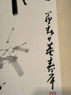 In the manner of Yun Shouping 惲壽平 (1633-1690): 'Bamboo', ink on paper, 19/20th C. — foto 7