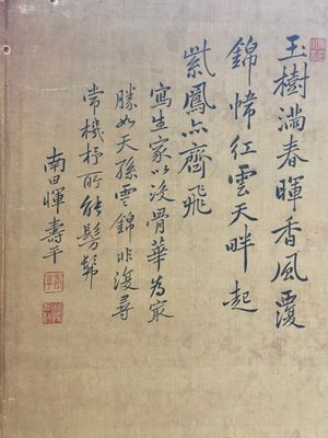 In the manner of Yun Shouping 惲壽平 (1633-1690): 'Pheasant and Peonies', ink and colour on silk — photo 2