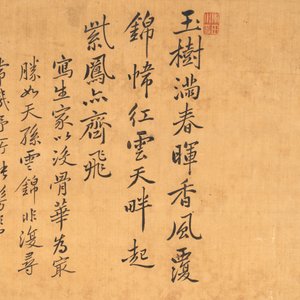 In the manner of Yun Shouping 惲壽平 (1633-1690): 'Pheasant and Peonies', ink and colour on silk — photo 2