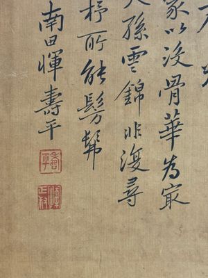 In the manner of Yun Shouping 惲壽平 (1633-1690):'Pheasant and peonies', ink and colour on silk — 照片 3