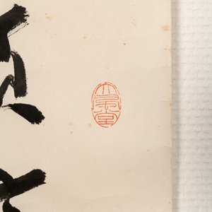In the manner of Zhang Daqian 張大千 (1898-1983): 'Couplet', ink on paper — foto 3