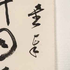 In the manner of Zhang Daqian 張大千 (1898-1983): 'Couplet', ink on paper — foto 4